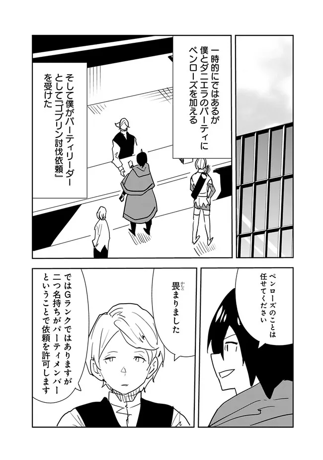 異世界に来た僕は器用貧乏で素早さ頼りな旅をする 第73話 - Page 2