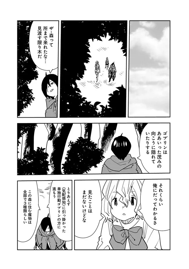 異世界に来た僕は器用貧乏で素早さ頼りな旅をする 第73話 - Page 7