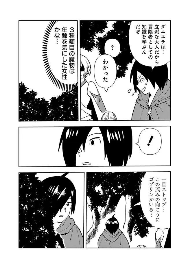 異世界に来た僕は器用貧乏で素早さ頼りな旅をする 第73話 - Page 12