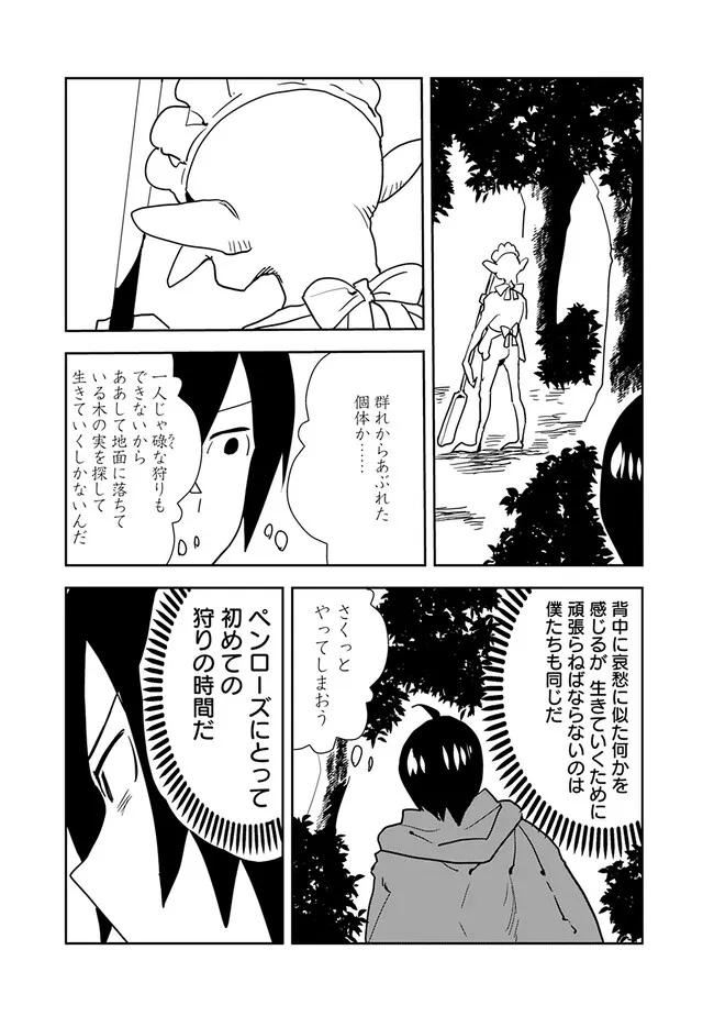 異世界に来た僕は器用貧乏で素早さ頼りな旅をする 第73話 - Page 13