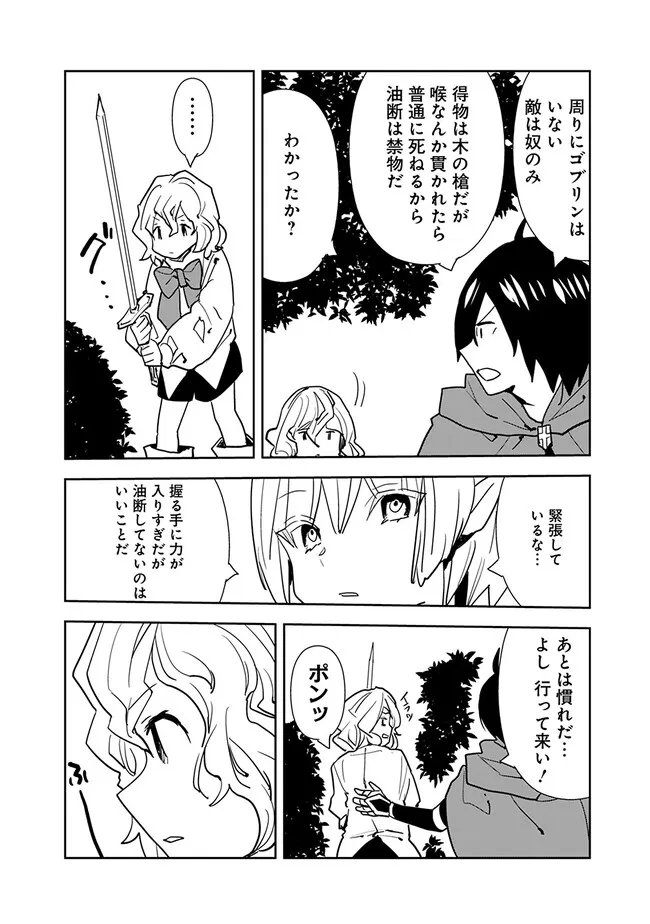 異世界に来た僕は器用貧乏で素早さ頼りな旅をする 第73話 - Page 14