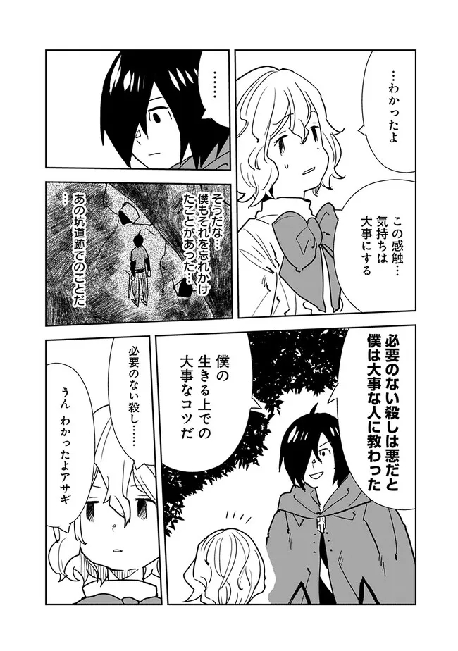 異世界に来た僕は器用貧乏で素早さ頼りな旅をする 第73話 - Page 20