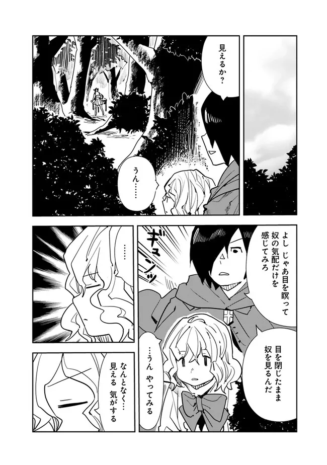 異世界に来た僕は器用貧乏で素早さ頼りな旅をする 第74話 - Page 2