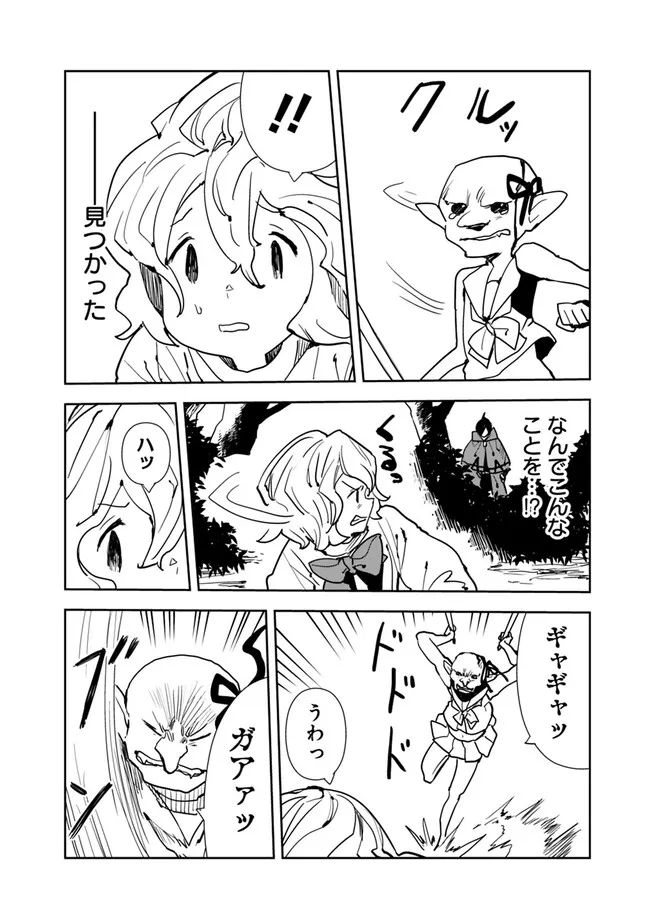 異世界に来た僕は器用貧乏で素早さ頼りな旅をする 第74話 - Page 4