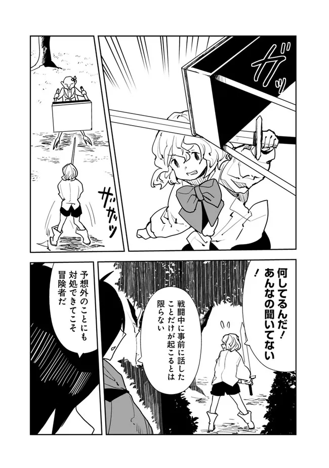 異世界に来た僕は器用貧乏で素早さ頼りな旅をする 第74話 - Page 5