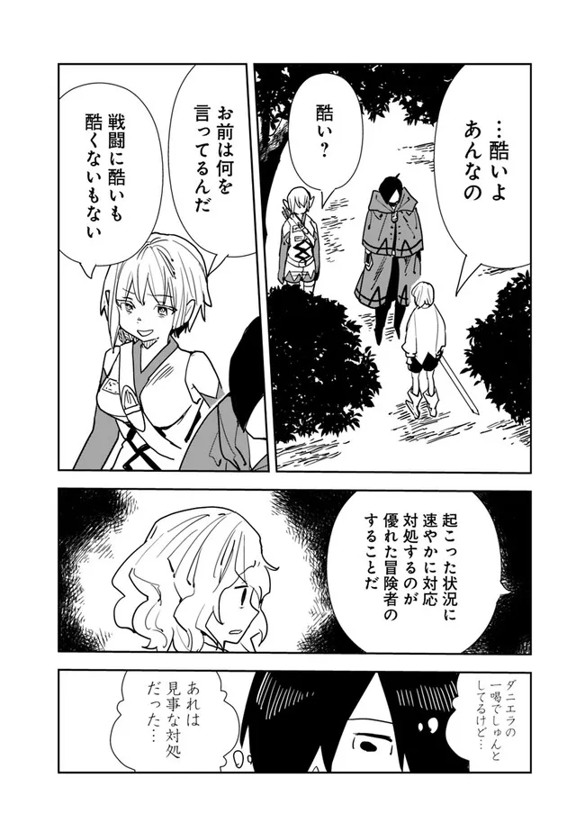 異世界に来た僕は器用貧乏で素早さ頼りな旅をする 第74話 - Page 8