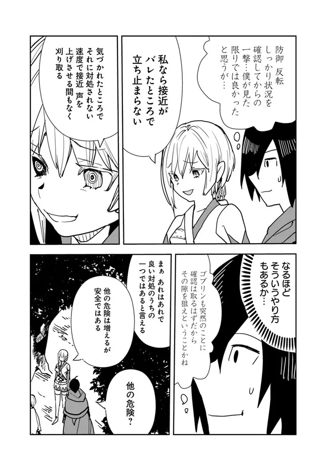 異世界に来た僕は器用貧乏で素早さ頼りな旅をする 第74話 - Page 9