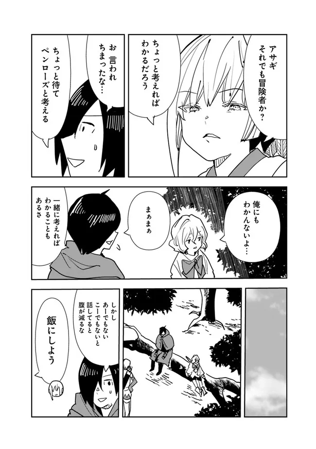 異世界に来た僕は器用貧乏で素早さ頼りな旅をする 第74話 - Page 10