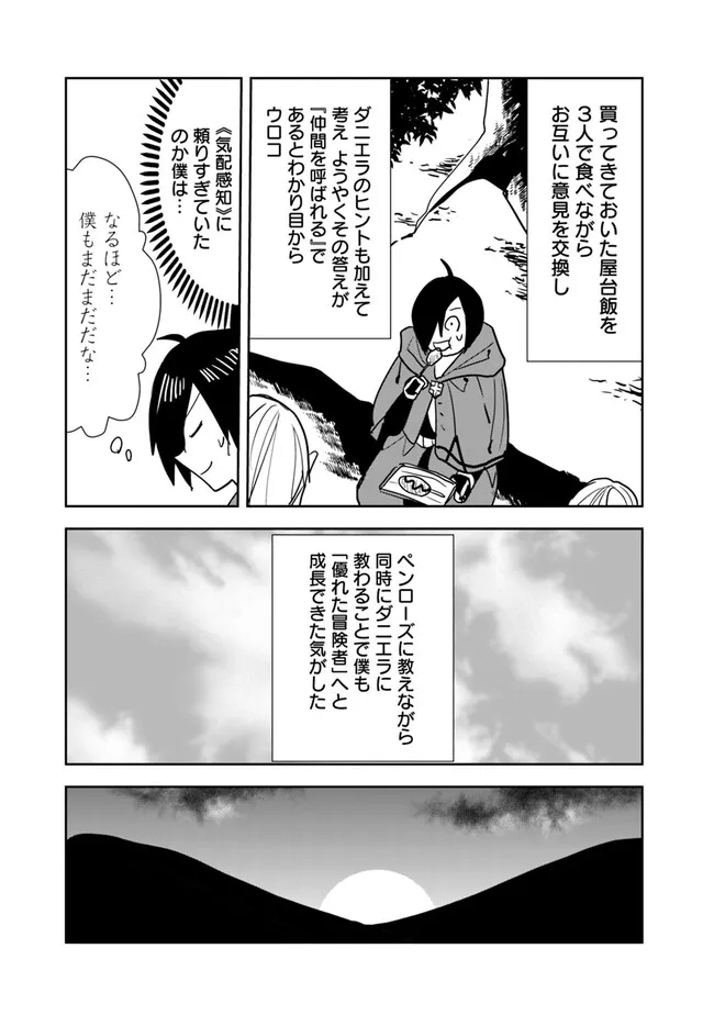 異世界に来た僕は器用貧乏で素早さ頼りな旅をする 第74話 - Page 11