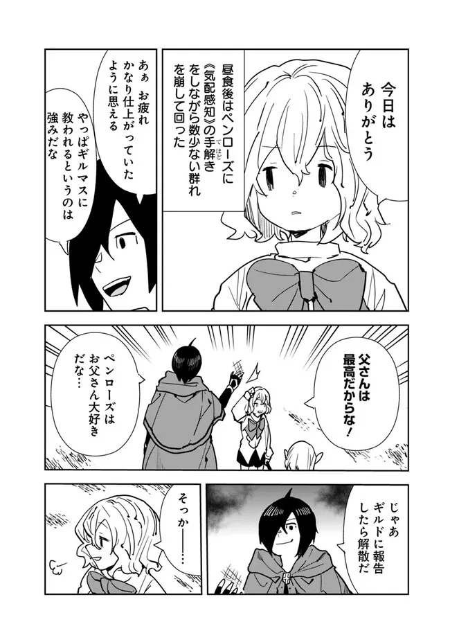 異世界に来た僕は器用貧乏で素早さ頼りな旅をする 第74話 - Page 12