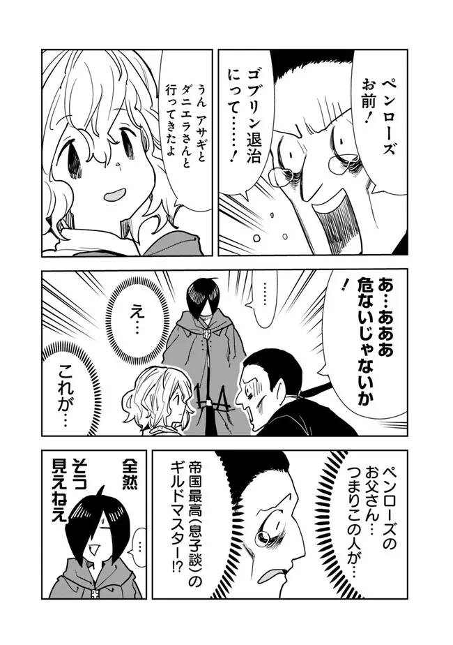 異世界に来た僕は器用貧乏で素早さ頼りな旅をする 第74話 - Page 15