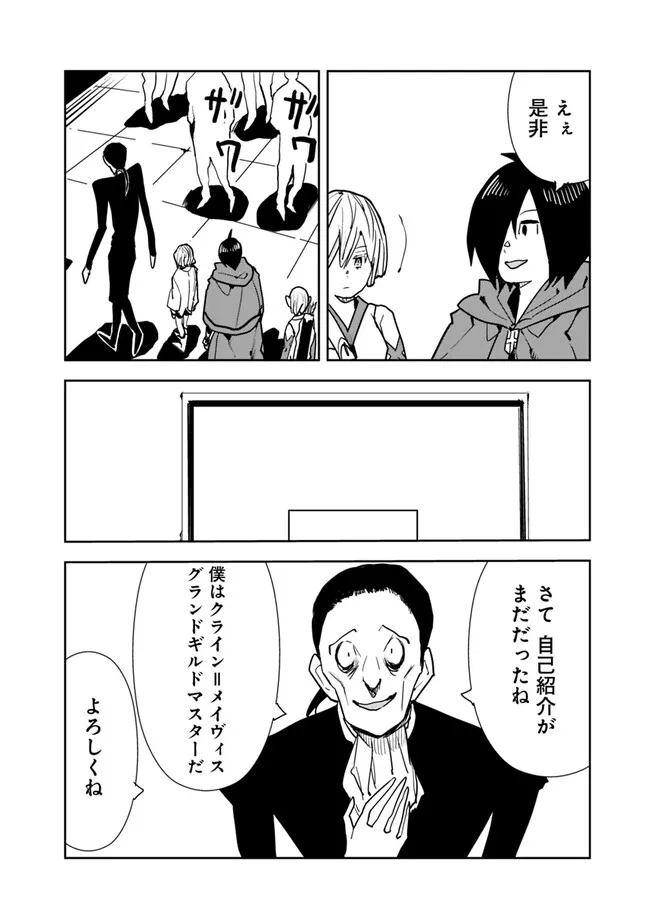 異世界に来た僕は器用貧乏で素早さ頼りな旅をする 第74話 - Page 18