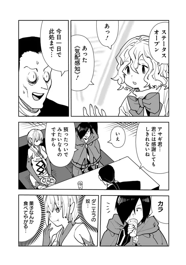 異世界に来た僕は器用貧乏で素早さ頼りな旅をする 第74話 - Page 20