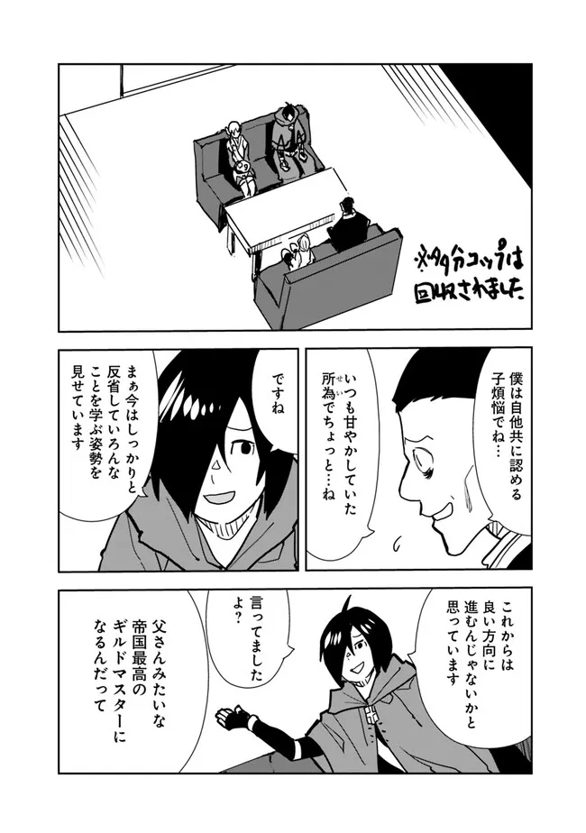 異世界に来た僕は器用貧乏で素早さ頼りな旅をする 第75話 - Page 2