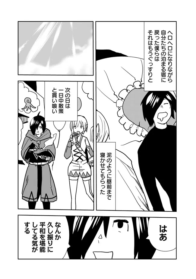 異世界に来た僕は器用貧乏で素早さ頼りな旅をする 第76話 - Page 5