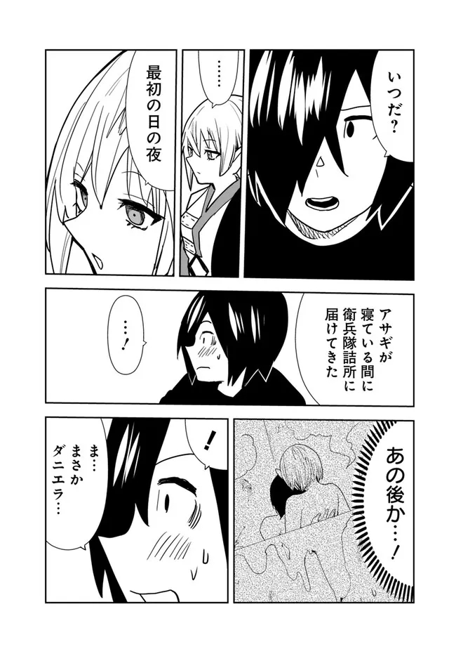 異世界に来た僕は器用貧乏で素早さ頼りな旅をする 第76話 - Page 8