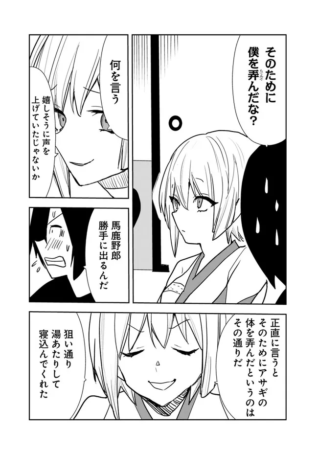 異世界に来た僕は器用貧乏で素早さ頼りな旅をする 第76話 - Page 9