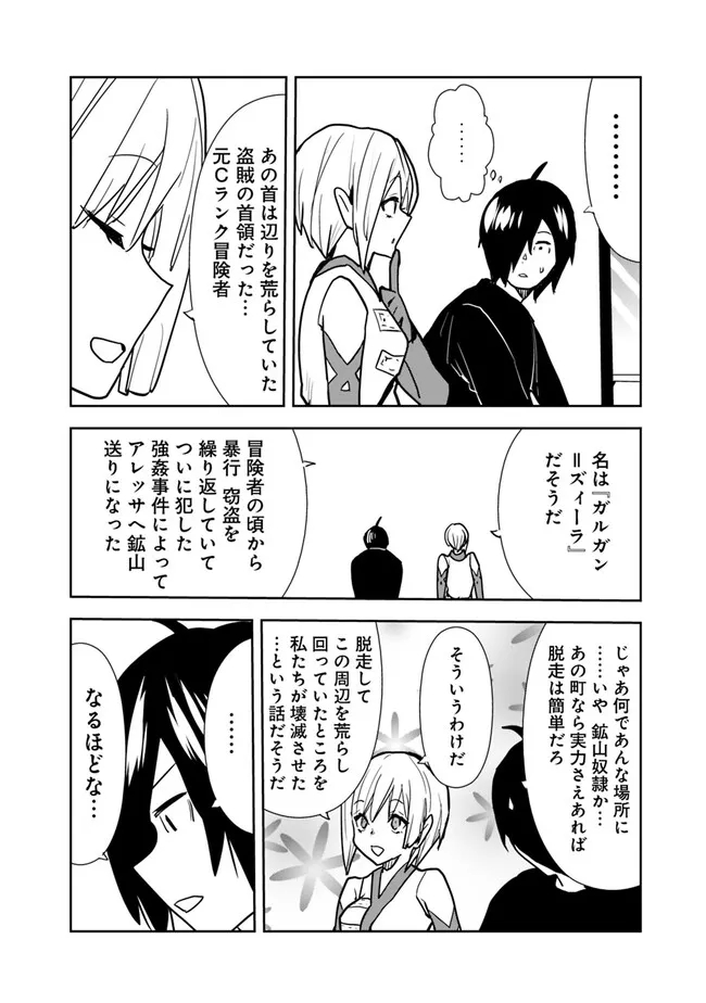 異世界に来た僕は器用貧乏で素早さ頼りな旅をする 第76話 - Page 10