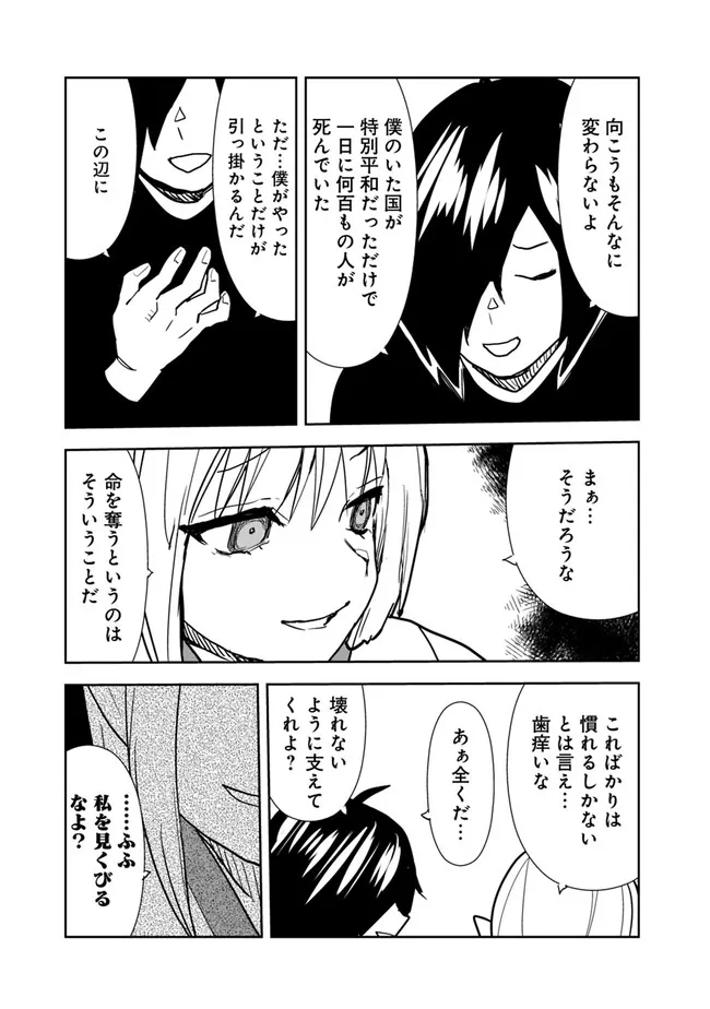 異世界に来た僕は器用貧乏で素早さ頼りな旅をする 第76話 - Page 13