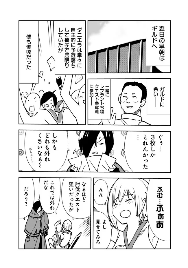 異世界に来た僕は器用貧乏で素早さ頼りな旅をする 第76話 - Page 18