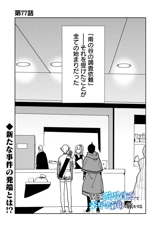 異世界に来た僕は器用貧乏で素早さ頼りな旅をする 第77話 - Page 1