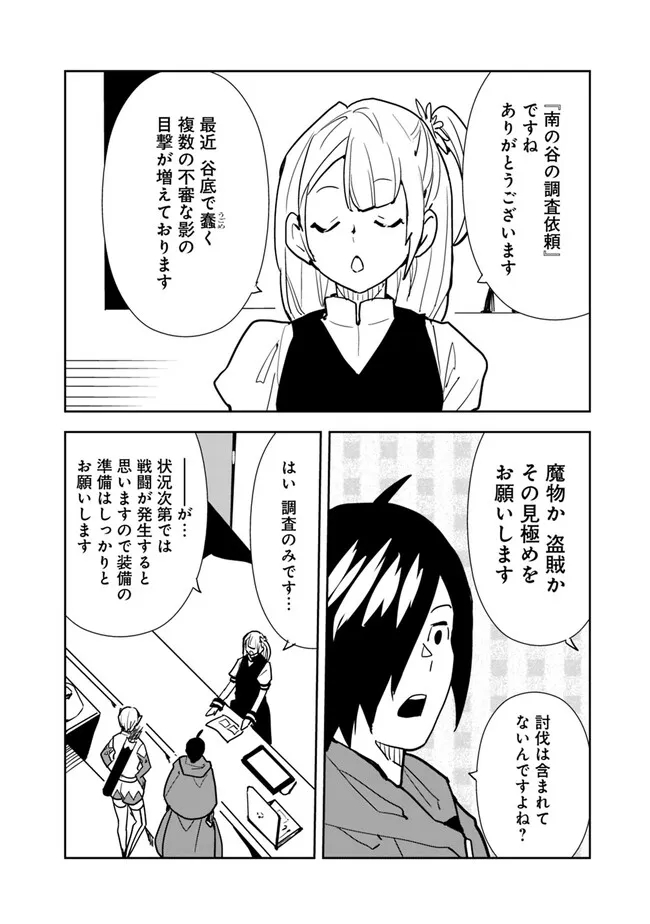 異世界に来た僕は器用貧乏で素早さ頼りな旅をする 第77話 - Page 2