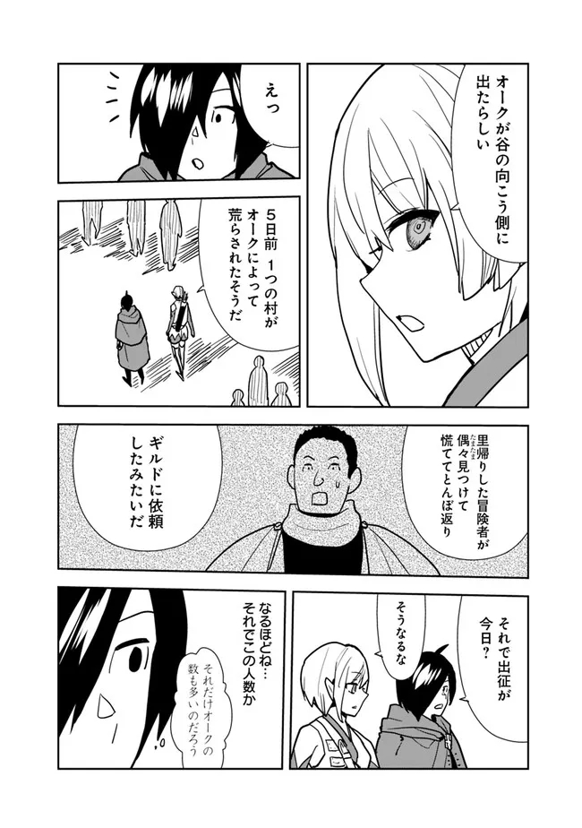 異世界に来た僕は器用貧乏で素早さ頼りな旅をする 第77話 - Page 4