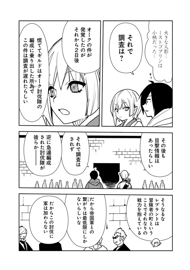 異世界に来た僕は器用貧乏で素早さ頼りな旅をする 第77話 - Page 6