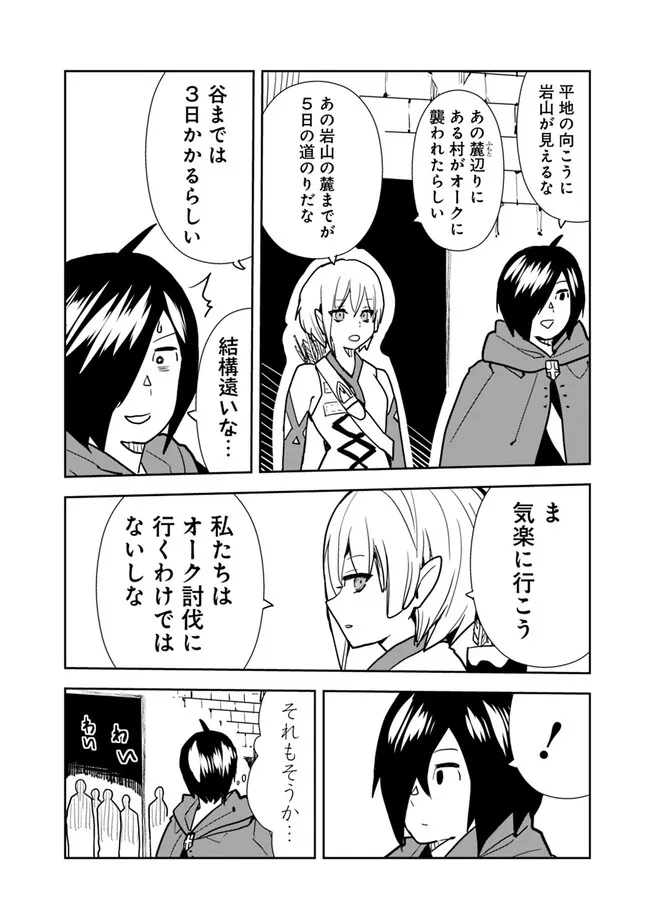 異世界に来た僕は器用貧乏で素早さ頼りな旅をする 第77話 - Page 8