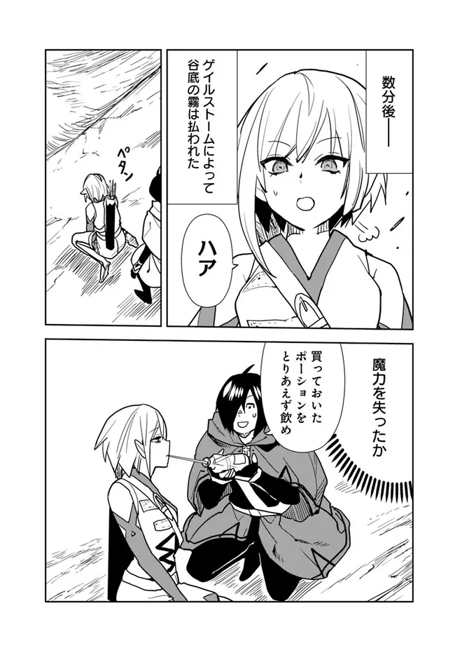 異世界に来た僕は器用貧乏で素早さ頼りな旅をする 第77話 - Page 18