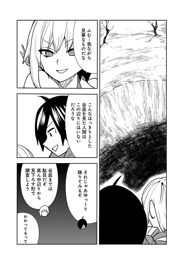 異世界に来た僕は器用貧乏で素早さ頼りな旅をする 第77話 - Page 21