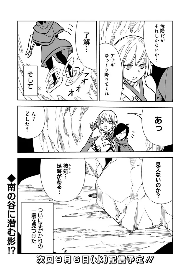 異世界に来た僕は器用貧乏で素早さ頼りな旅をする 第77話 - Page 23