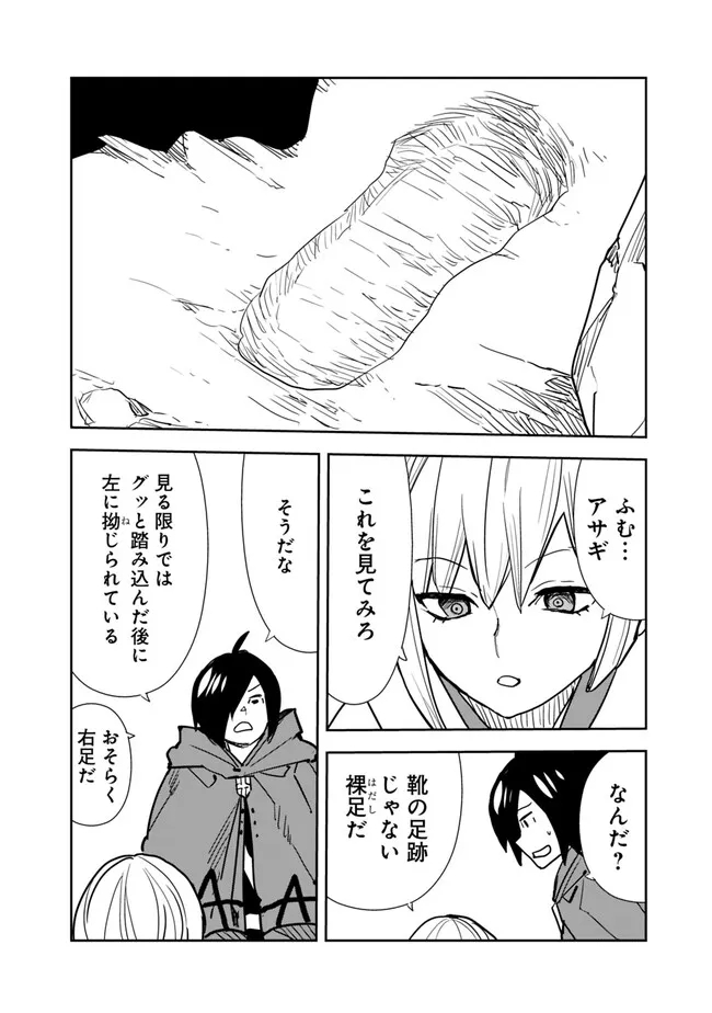 異世界に来た僕は器用貧乏で素早さ頼りな旅をする 第78話 - Page 2