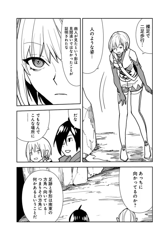 異世界に来た僕は器用貧乏で素早さ頼りな旅をする 第78話 - Page 4