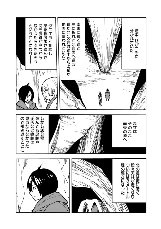 異世界に来た僕は器用貧乏で素早さ頼りな旅をする 第78話 - Page 6