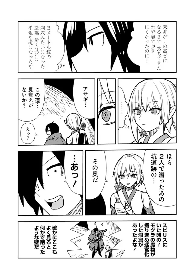 異世界に来た僕は器用貧乏で素早さ頼りな旅をする 第78話 - Page 7