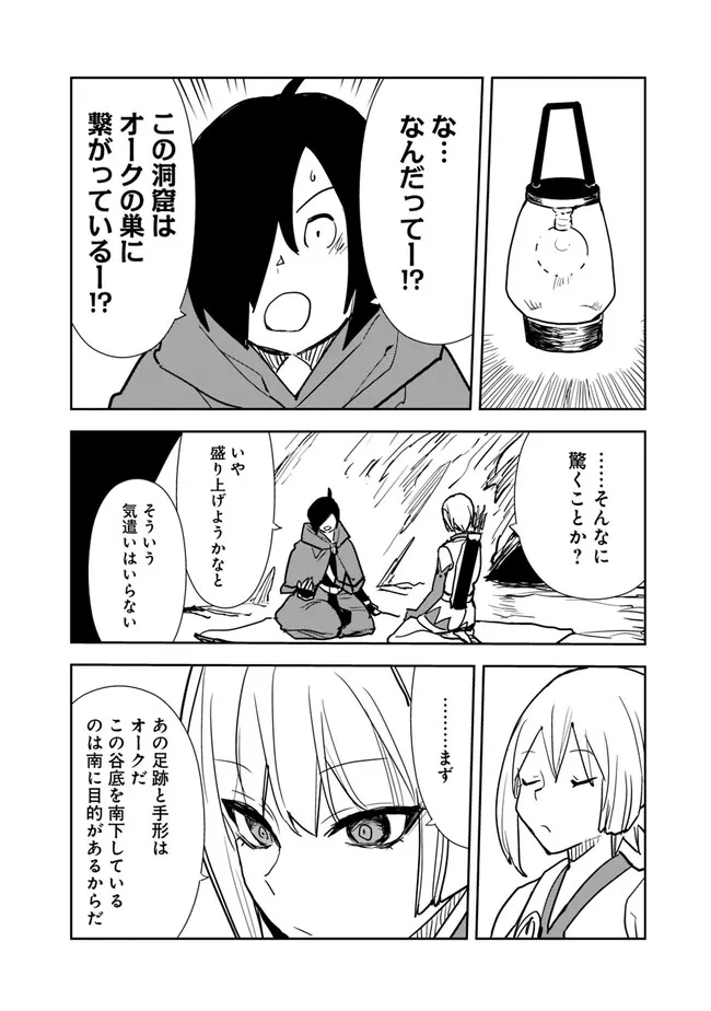 異世界に来た僕は器用貧乏で素早さ頼りな旅をする 第78話 - Page 12