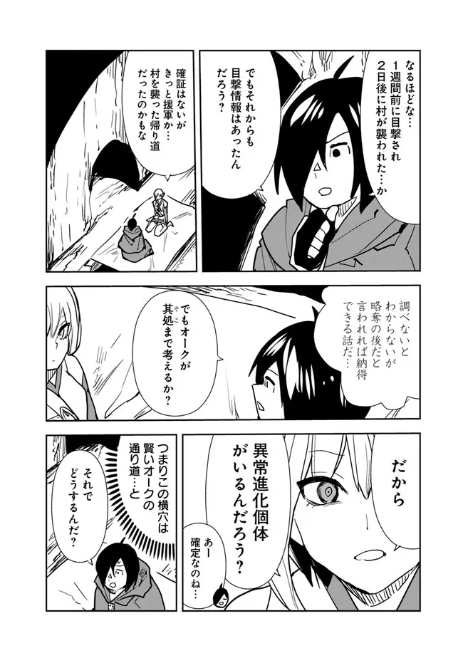 異世界に来た僕は器用貧乏で素早さ頼りな旅をする 第78話 - Page 14