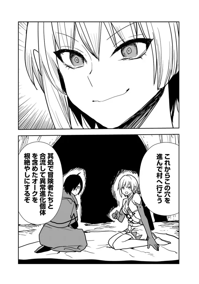 異世界に来た僕は器用貧乏で素早さ頼りな旅をする 第78話 - Page 15