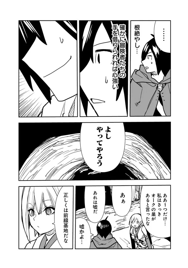 異世界に来た僕は器用貧乏で素早さ頼りな旅をする 第78話 - Page 16