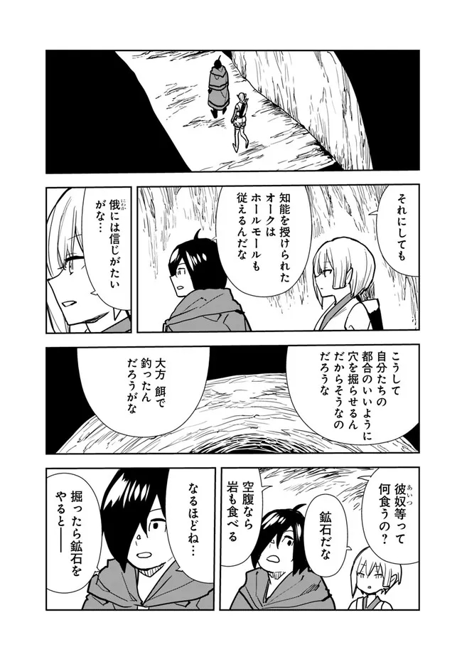 異世界に来た僕は器用貧乏で素早さ頼りな旅をする 第78話 - Page 18