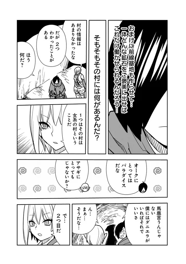 異世界に来た僕は器用貧乏で素早さ頼りな旅をする 第78話 - Page 19