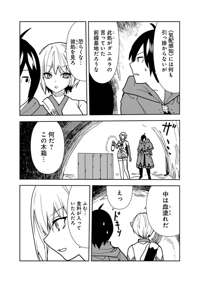 異世界に来た僕は器用貧乏で素早さ頼りな旅をする 第79話 - Page 2