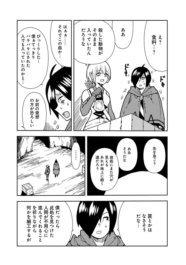 異世界に来た僕は器用貧乏で素早さ頼りな旅をする 第79話 - Page 3