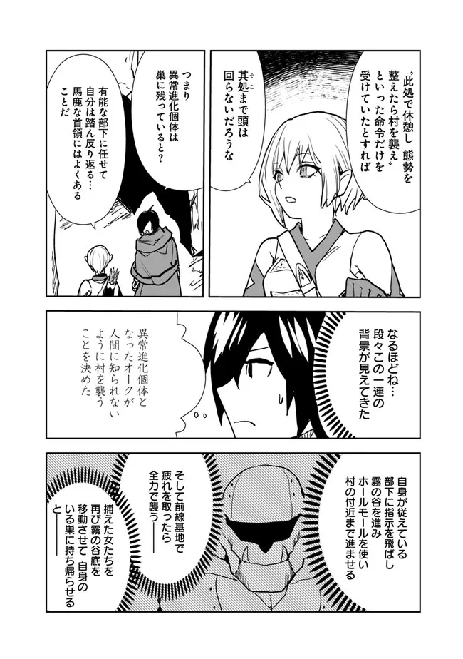 異世界に来た僕は器用貧乏で素早さ頼りな旅をする 第79話 - Page 4