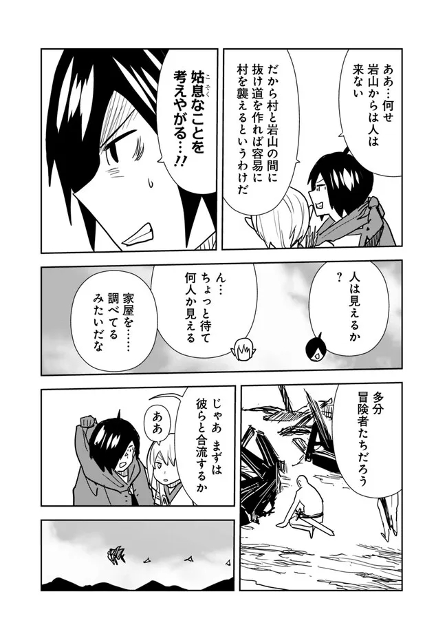 異世界に来た僕は器用貧乏で素早さ頼りな旅をする 第79話 - Page 9