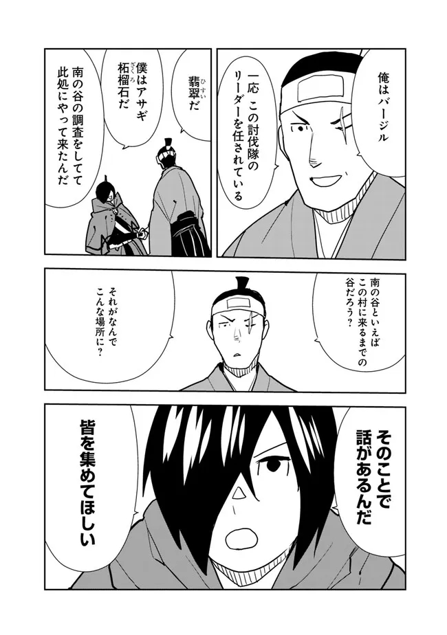 異世界に来た僕は器用貧乏で素早さ頼りな旅をする 第79話 - Page 14