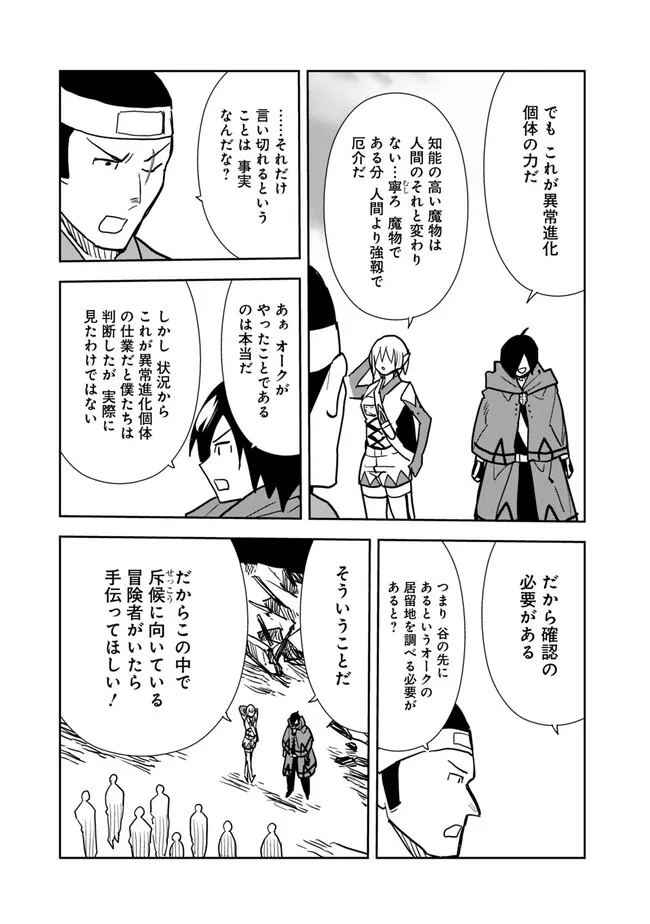 異世界に来た僕は器用貧乏で素早さ頼りな旅をする 第79話 - Page 19