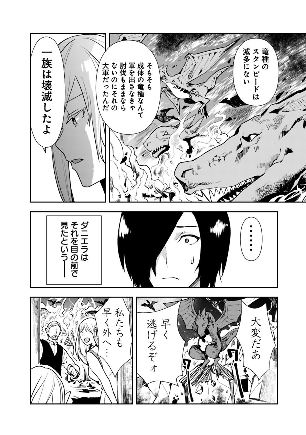 異世界に来た僕は器用貧乏で素早さ頼りな旅をする 第8話 - Page 4