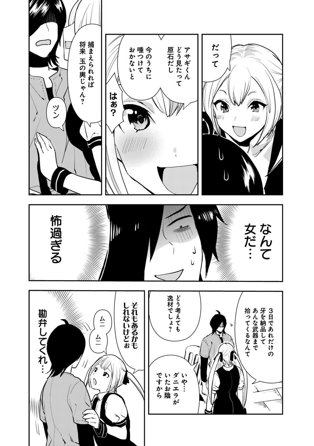 異世界に来た僕は器用貧乏で素早さ頼りな旅をする 第8話 - Page 19